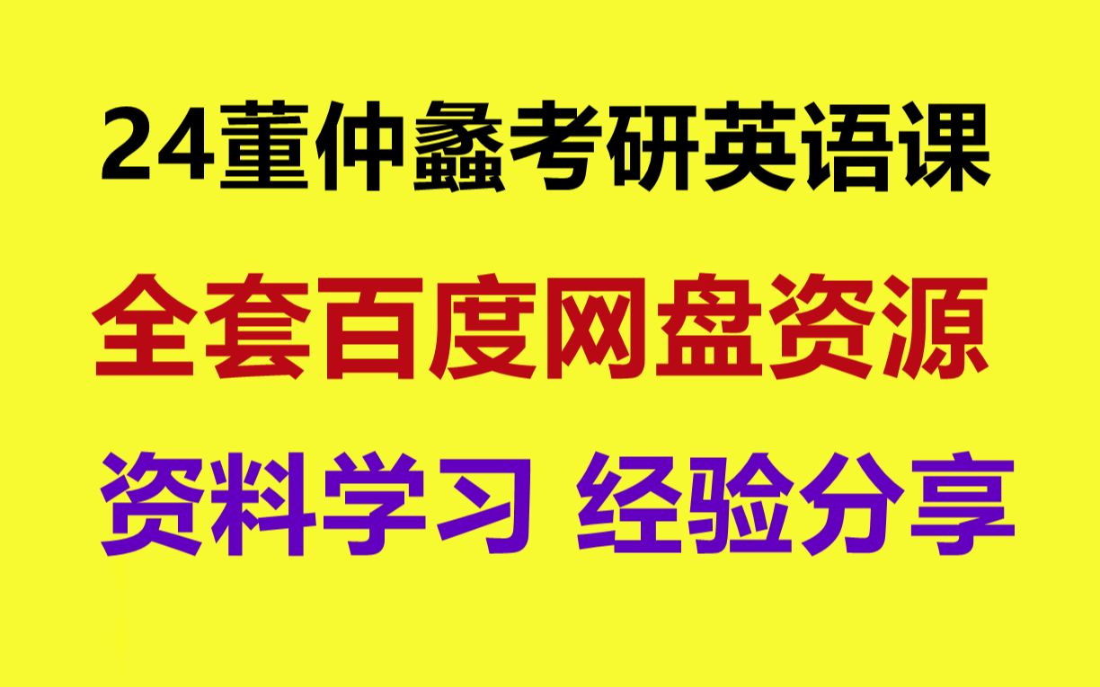 董仲蠡考研词汇(背新东方的考研词汇书有用吗?)