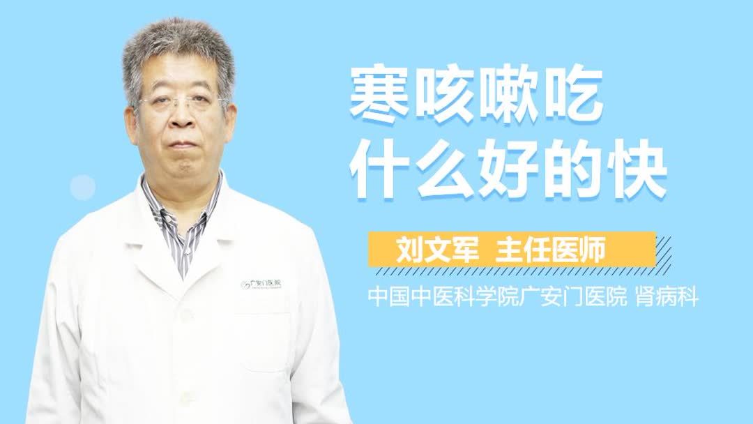 为什么寒性咳嗽很难好(06/30更新)