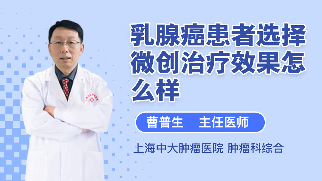 乳腺微创后要吃什么药(03/14更新)