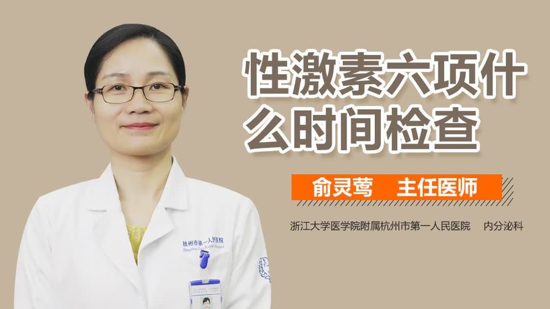 激素六项在月经的什么时候查准确