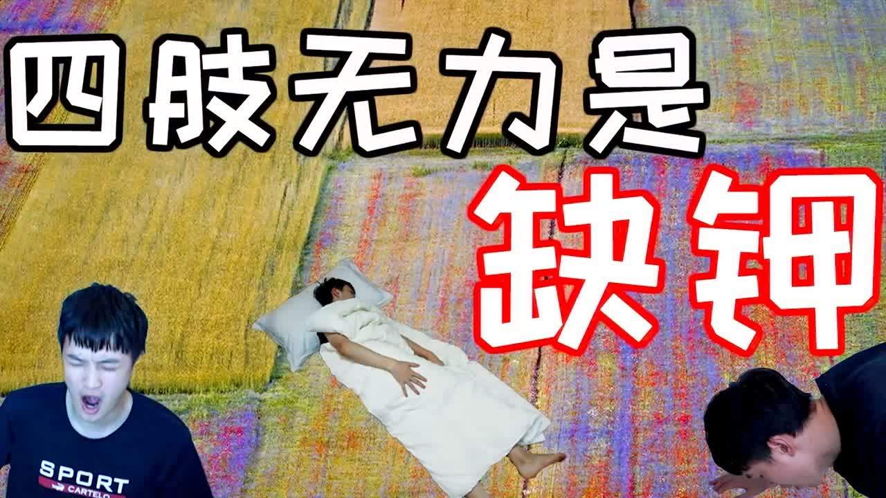 怎么知道自己缺钾了(06/30更新)