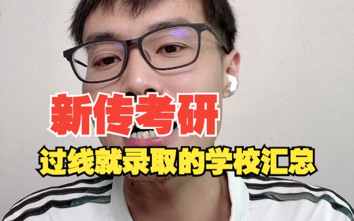 新闻传播学考研学校排名