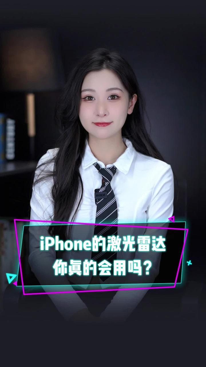 iphone 13激光雷达怎么用？