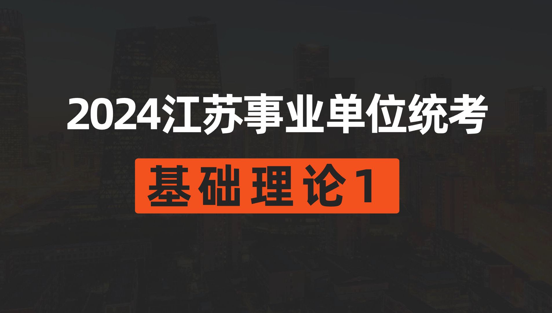 江苏省事业单位考试(江苏省事业单位的考试科目)