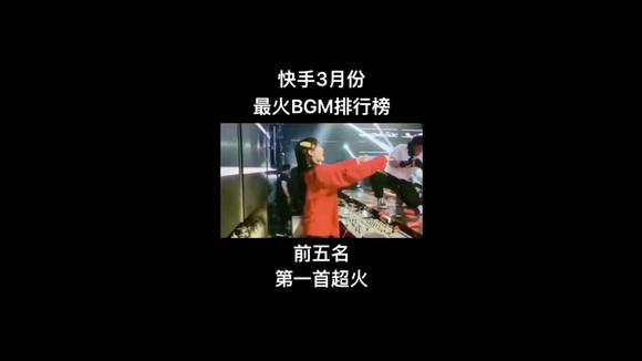 快手歌曲三月