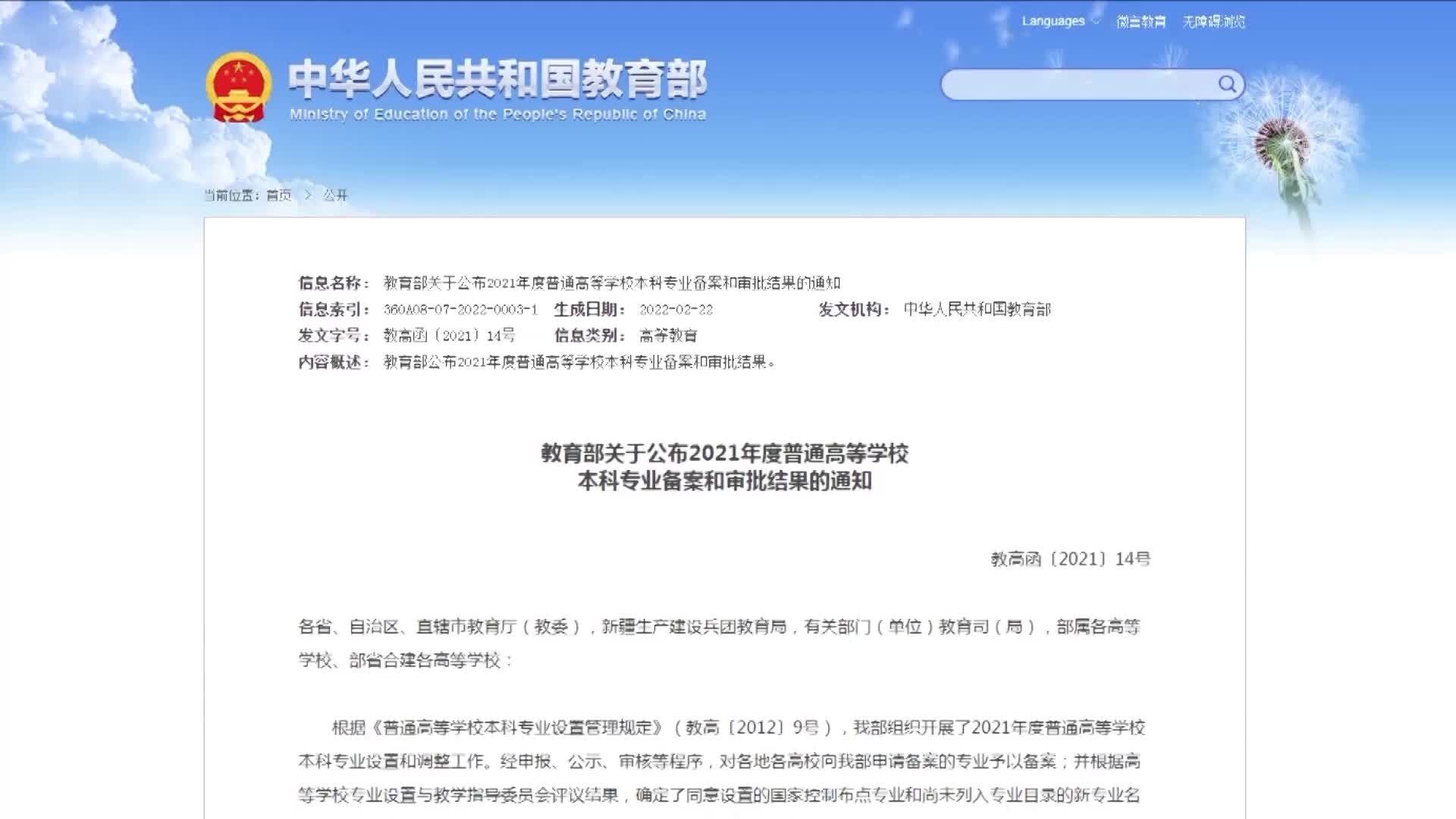 武汉二本科大学有哪些专业