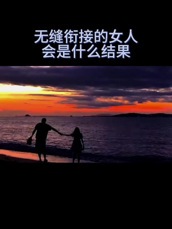 无缝衔接的女人还会跟前任复合吗？