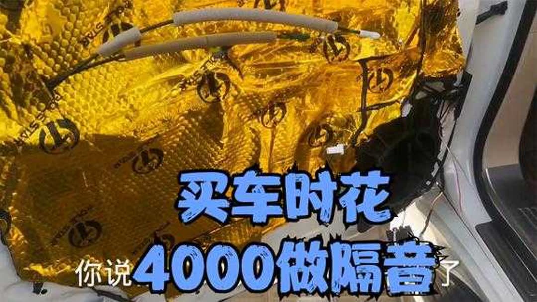 汽车音响隔音要多少钱
