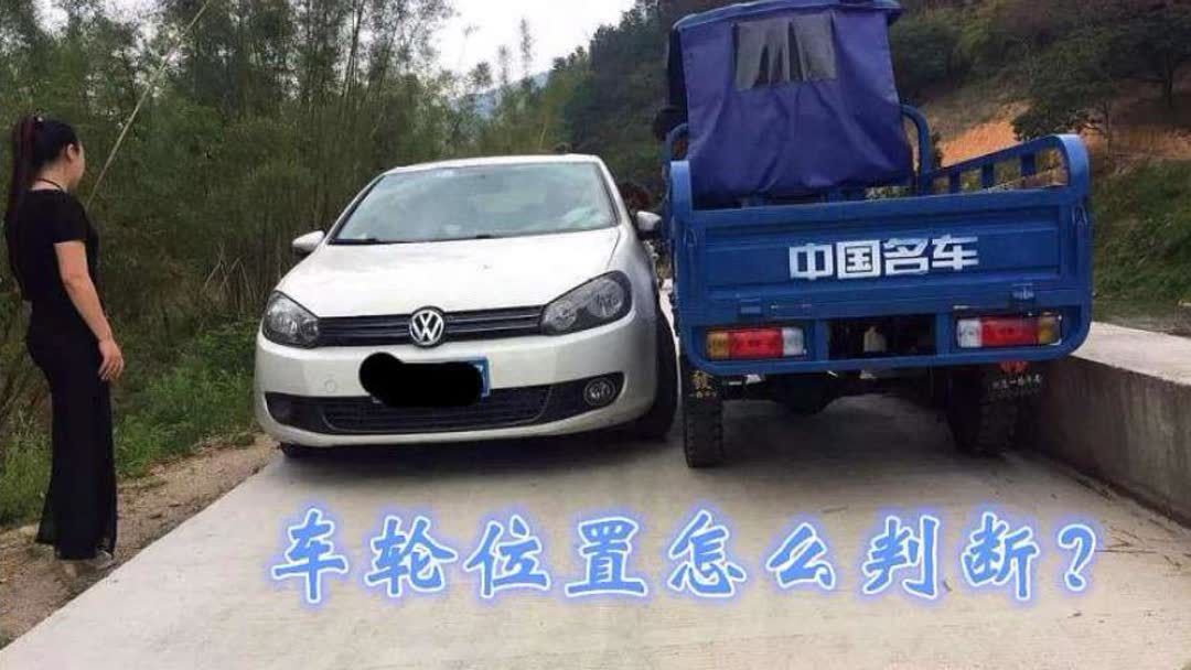 怎么样通过车轮看车