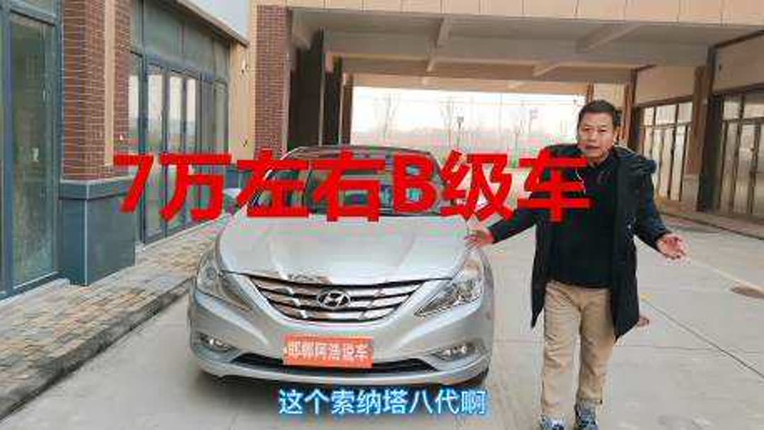 2014索纳塔8至尊贵版多少钱