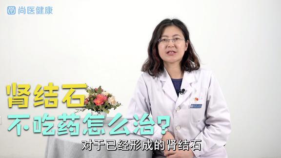 右肾上部肾结石怎么治疗