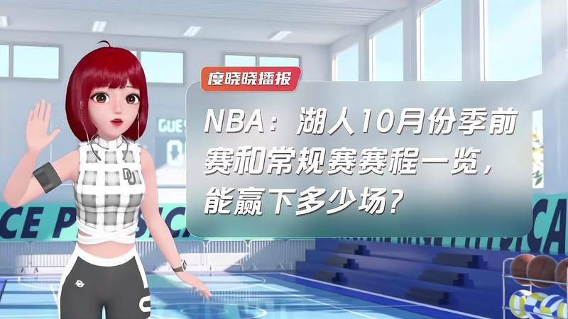 查一下nba常规赛湖人最近赛程