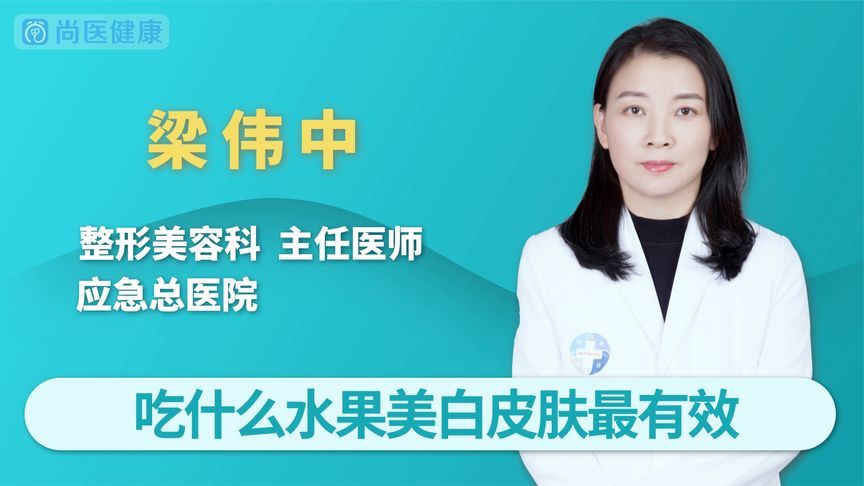 多吃什么水果可以美白皮肤(吃什么水果可以变白)