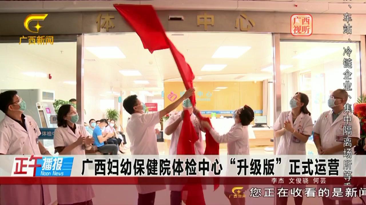 广西体检中心