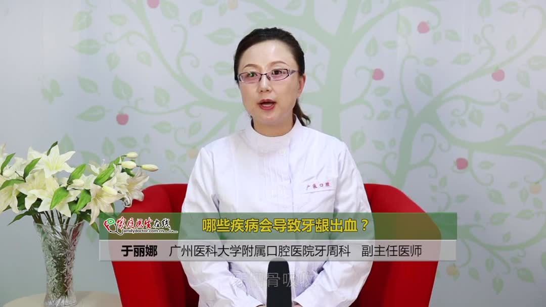 牙龈出血是什么原因(07/06更新)
