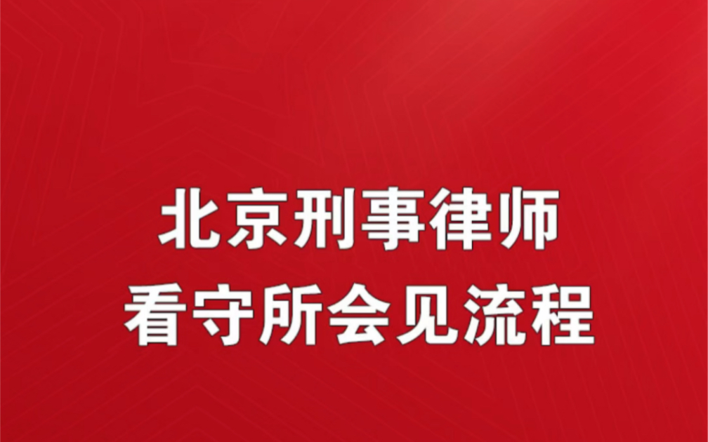 请律师去看守所会见一次需要多少费用以？