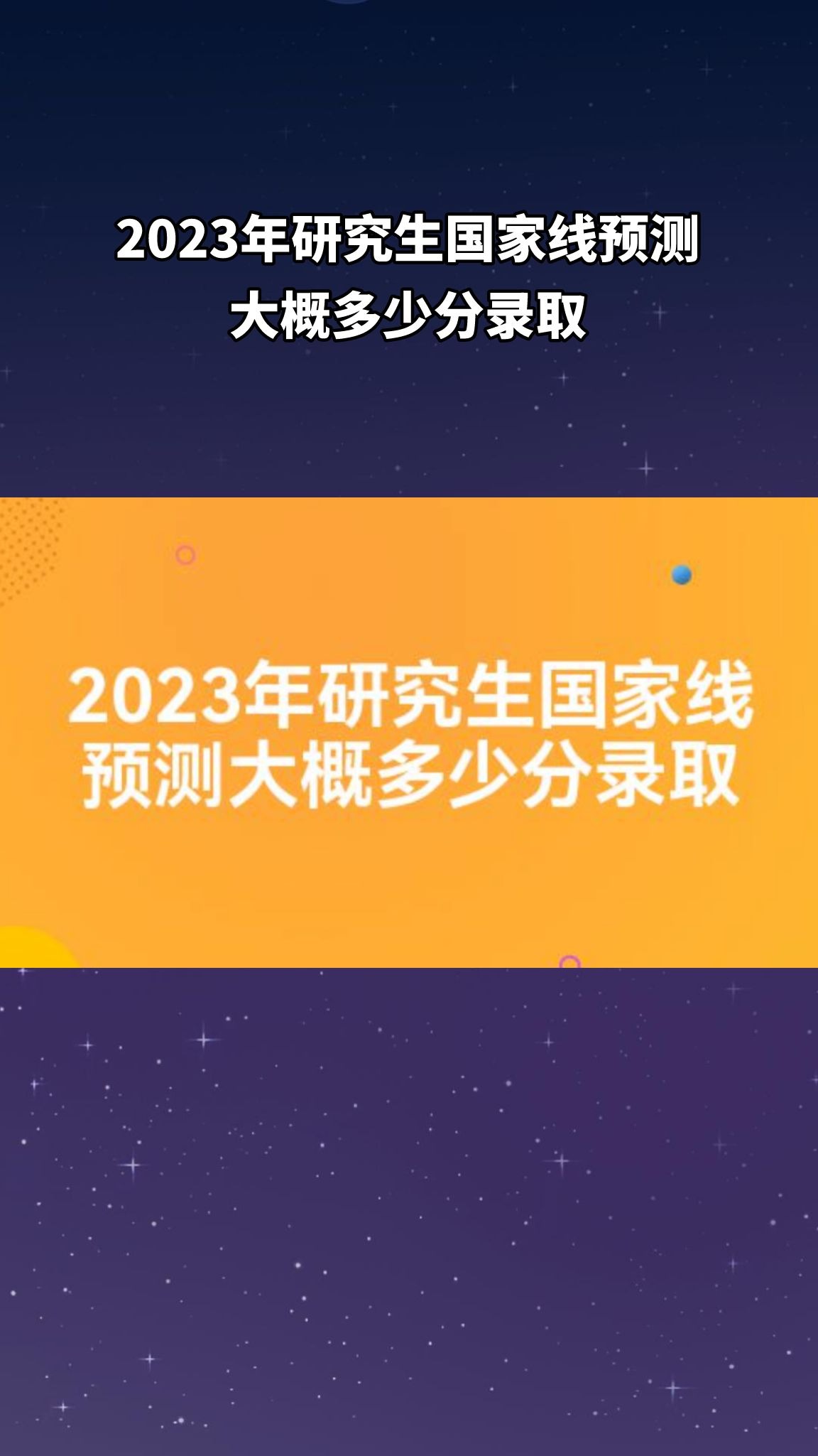 2023年研究生录取分数线是多少