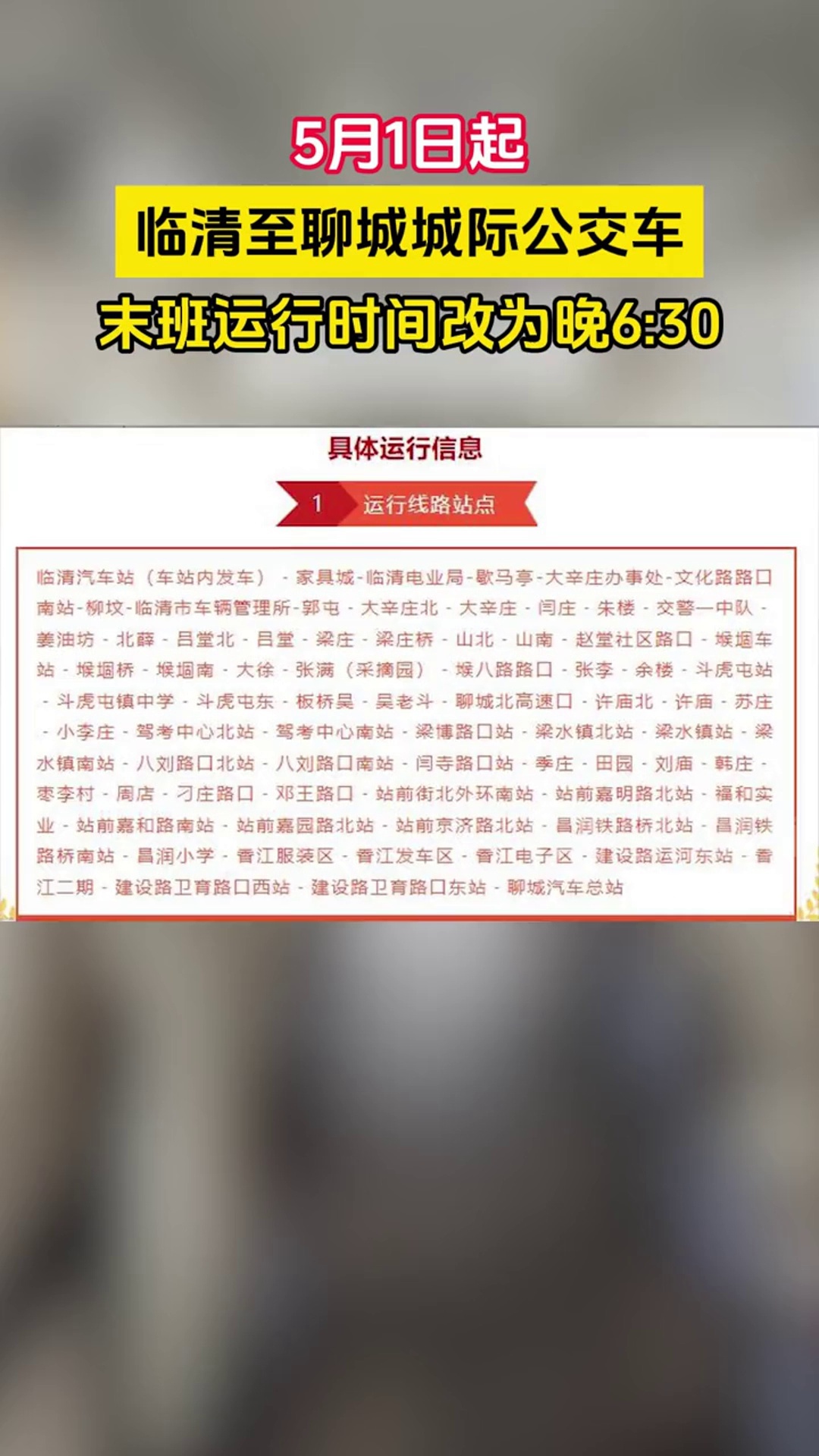 查询临清公交车时刻表(临清k101公交车全程大约多久)