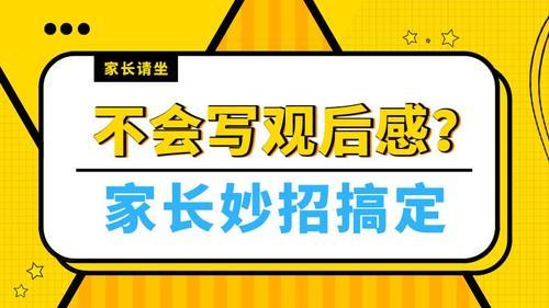 小学观后感作文(小学生观后感作文怎么写)