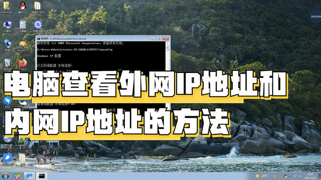 怎么查看自己的内网IP段和外网IP段？