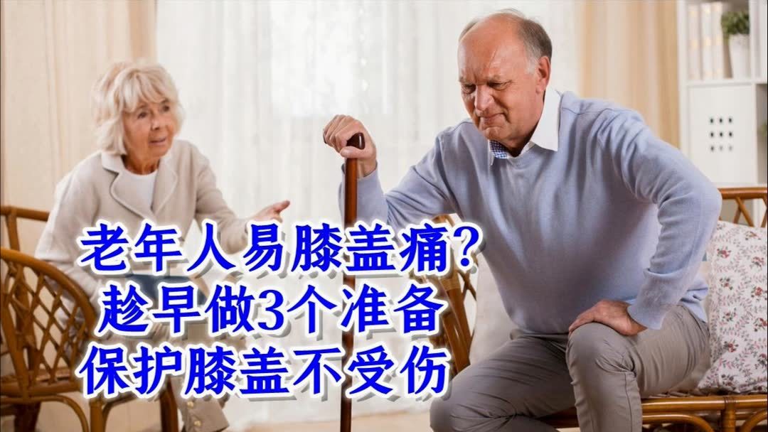 老年人膝盖疼怎么办(07/05更新)