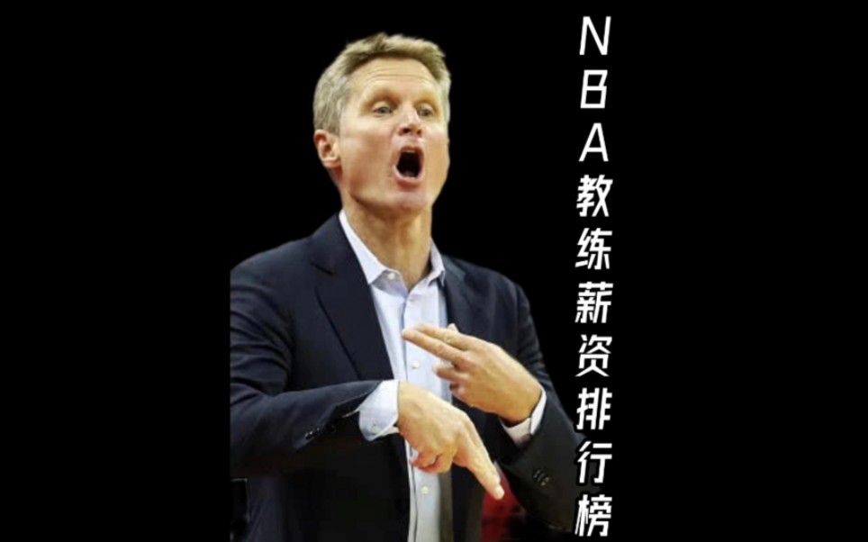nba的主教练工资多少