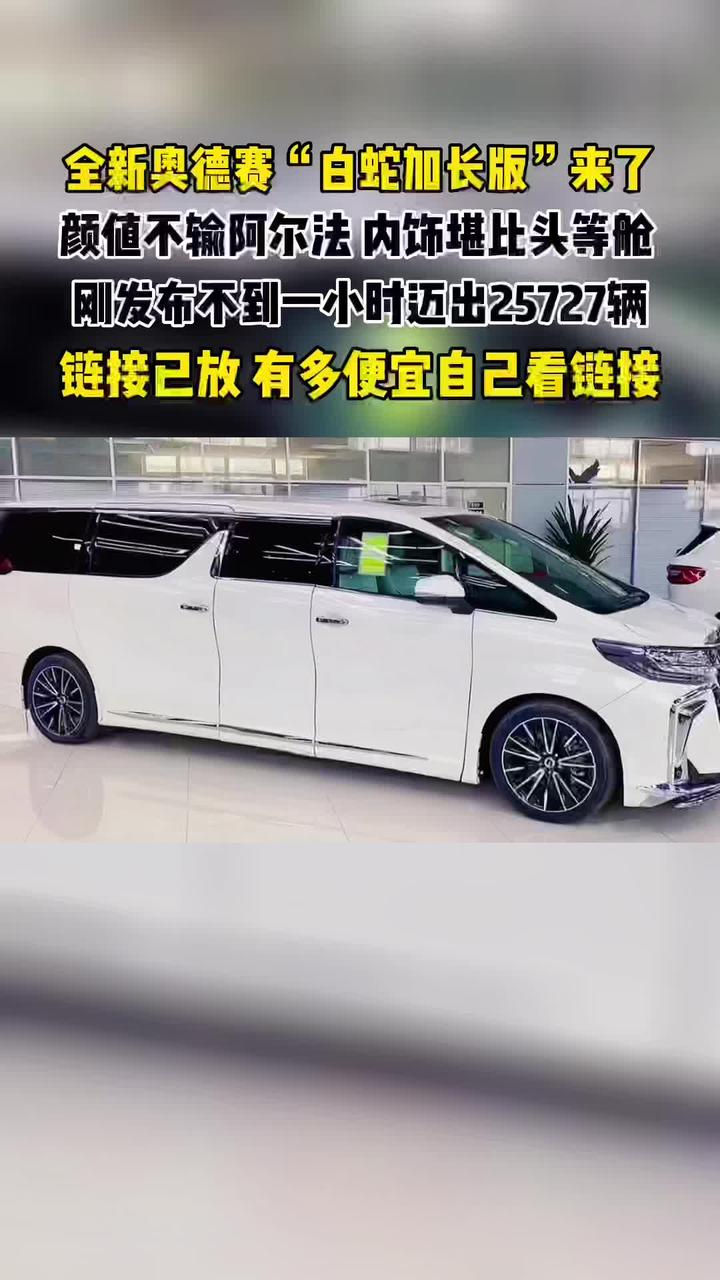 新款奥德赛加长版落地价？