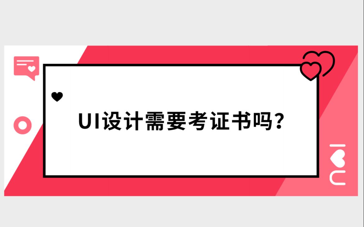 ui设计师证怎么考(12/17更新)