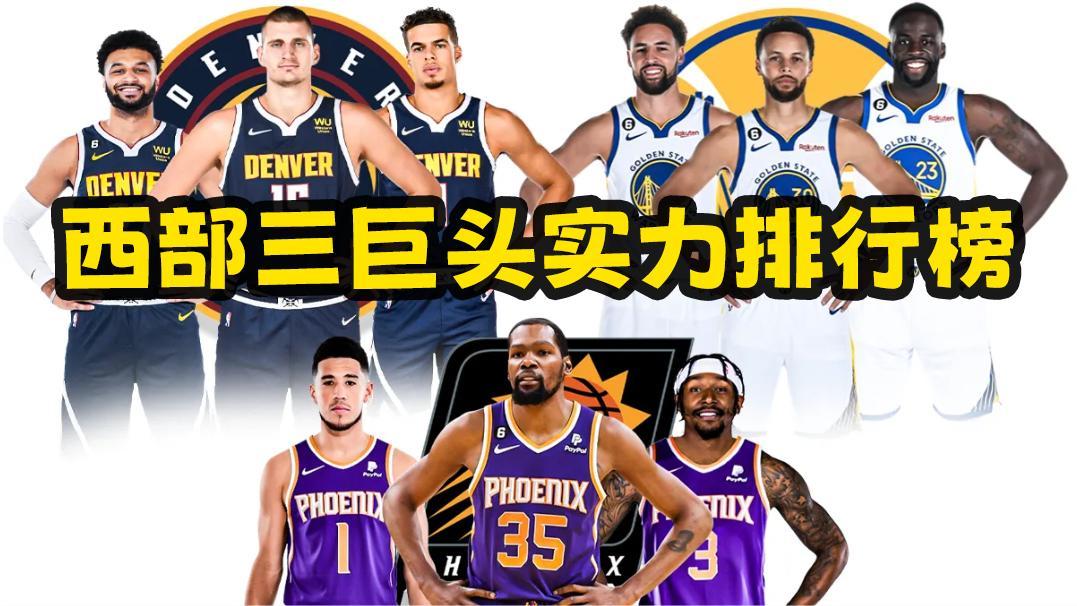 nba西部第三排名第几(02/07更新)