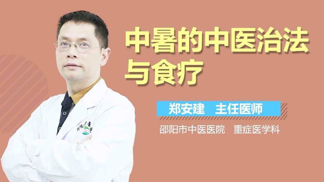 对中暑的病人应怎样处理？
