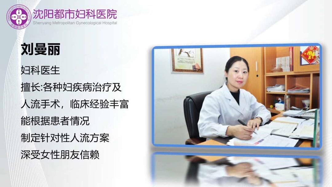 沈阳无痛人流医院推荐