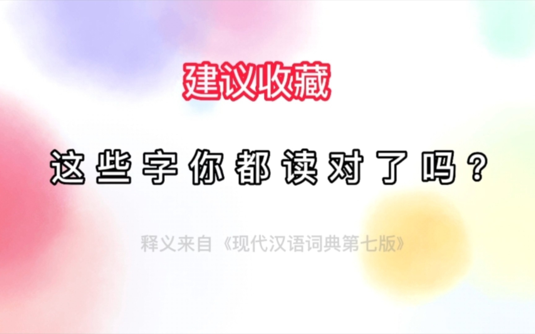 症结读音是什么