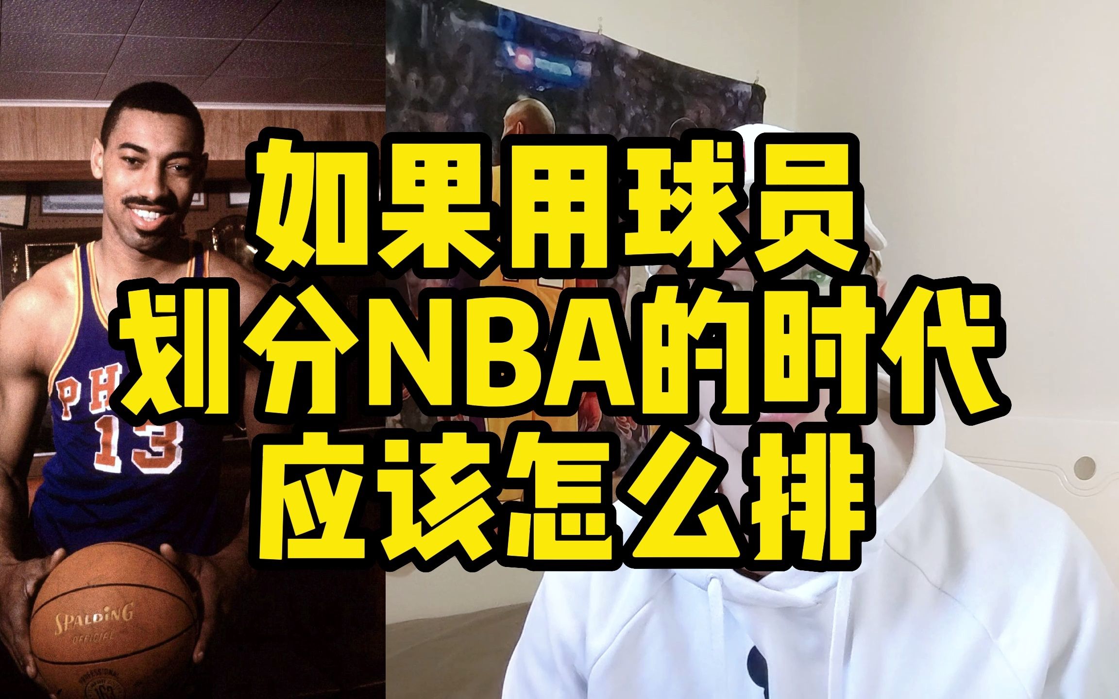 nba球员划分五档(美媒为21世纪至今的NBA球星划分出五个档次..)