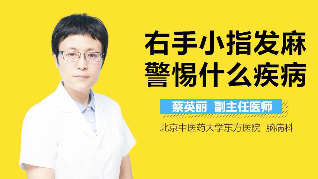 左小指麻如何治疗