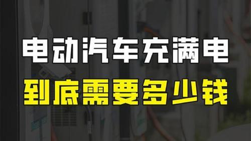 充电汽车要多少钱(开1个汽车充电店要多少钱)