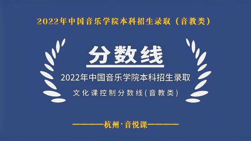 中国音乐大学分数线(中国有什么音乐大学？分数线多少？有什么要..)