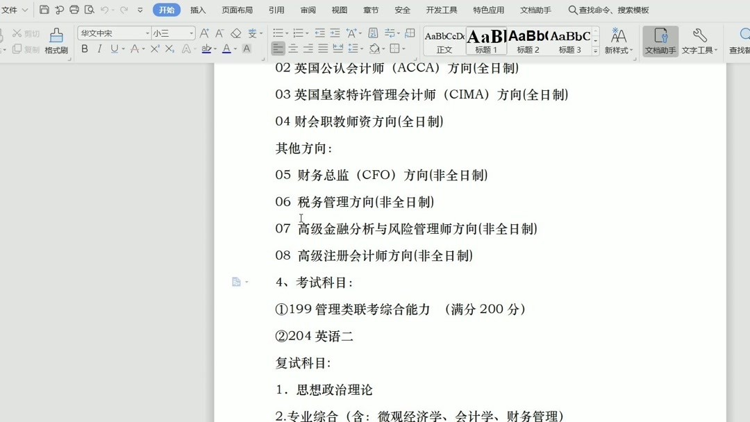 中国海洋大学mpacc分数线(请问，全日制会计硕士（MPAcc）的考试科目..)