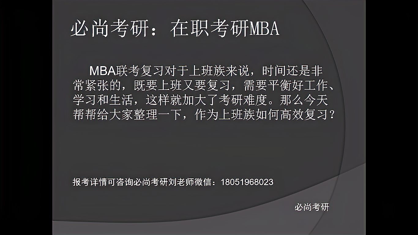 怎么在职考mba(12/29)