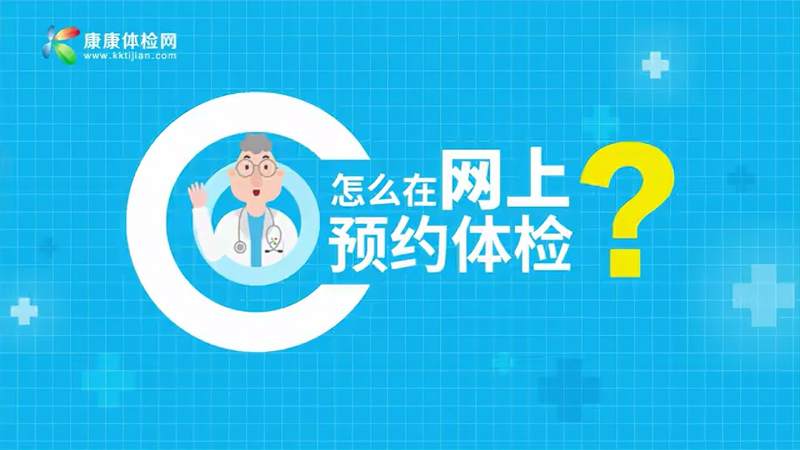 康康体检网(02/27更新)