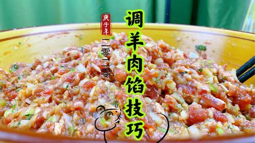 羊肉馅饺子怎么调馅