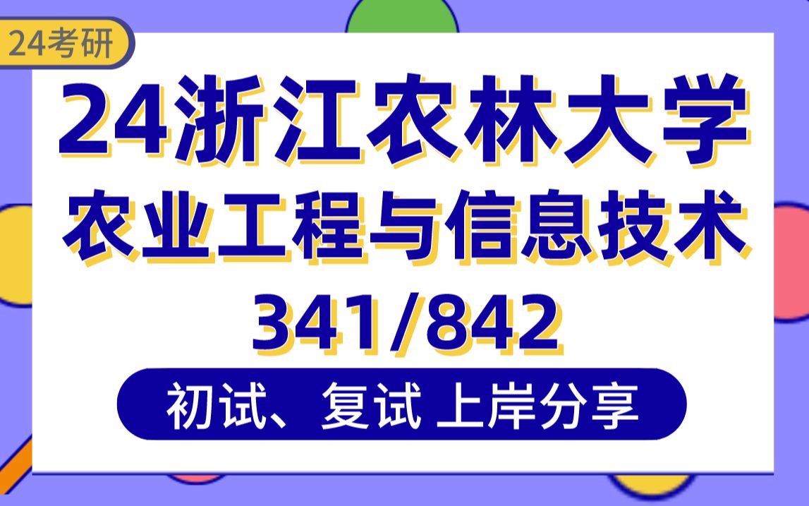 浙江农林大学考研报录比