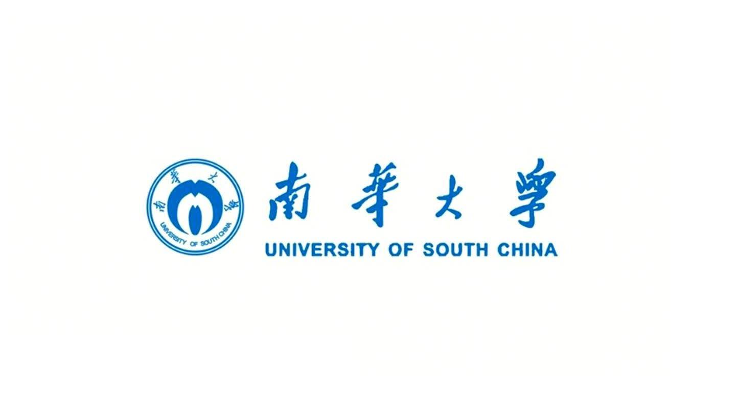 南华大学是在哪里啊？(南华大学地址)