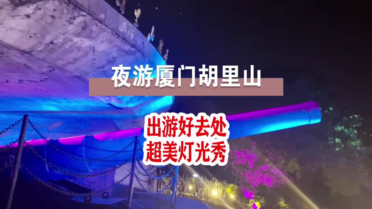 厦门晚上好玩的地方
