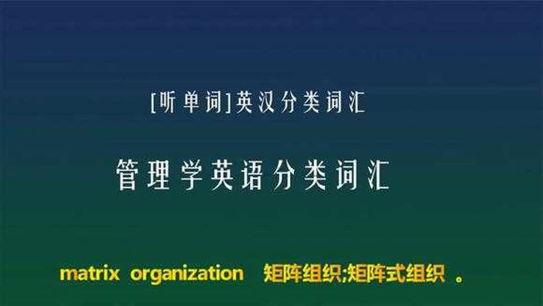 管理英文(02/14更新)