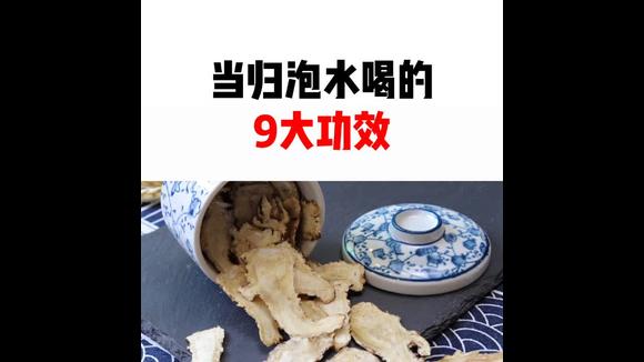 当归水的功效与作用吗(02/09更新)