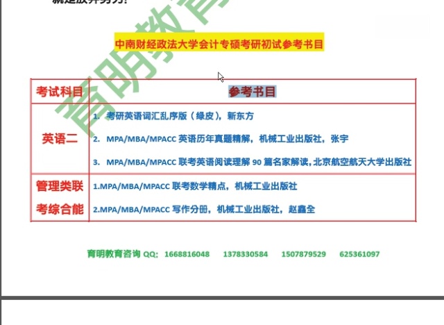 会计专硕考研真题及答案(会计专硕考研中数学难吗？)