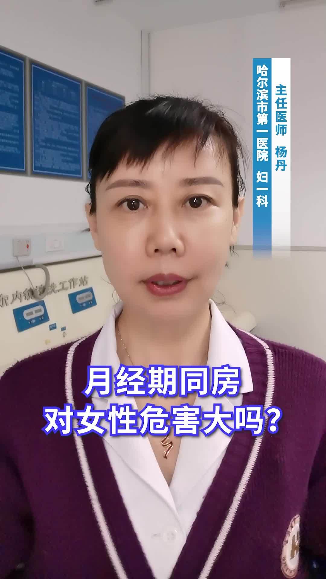 月经期间同房会怎么样