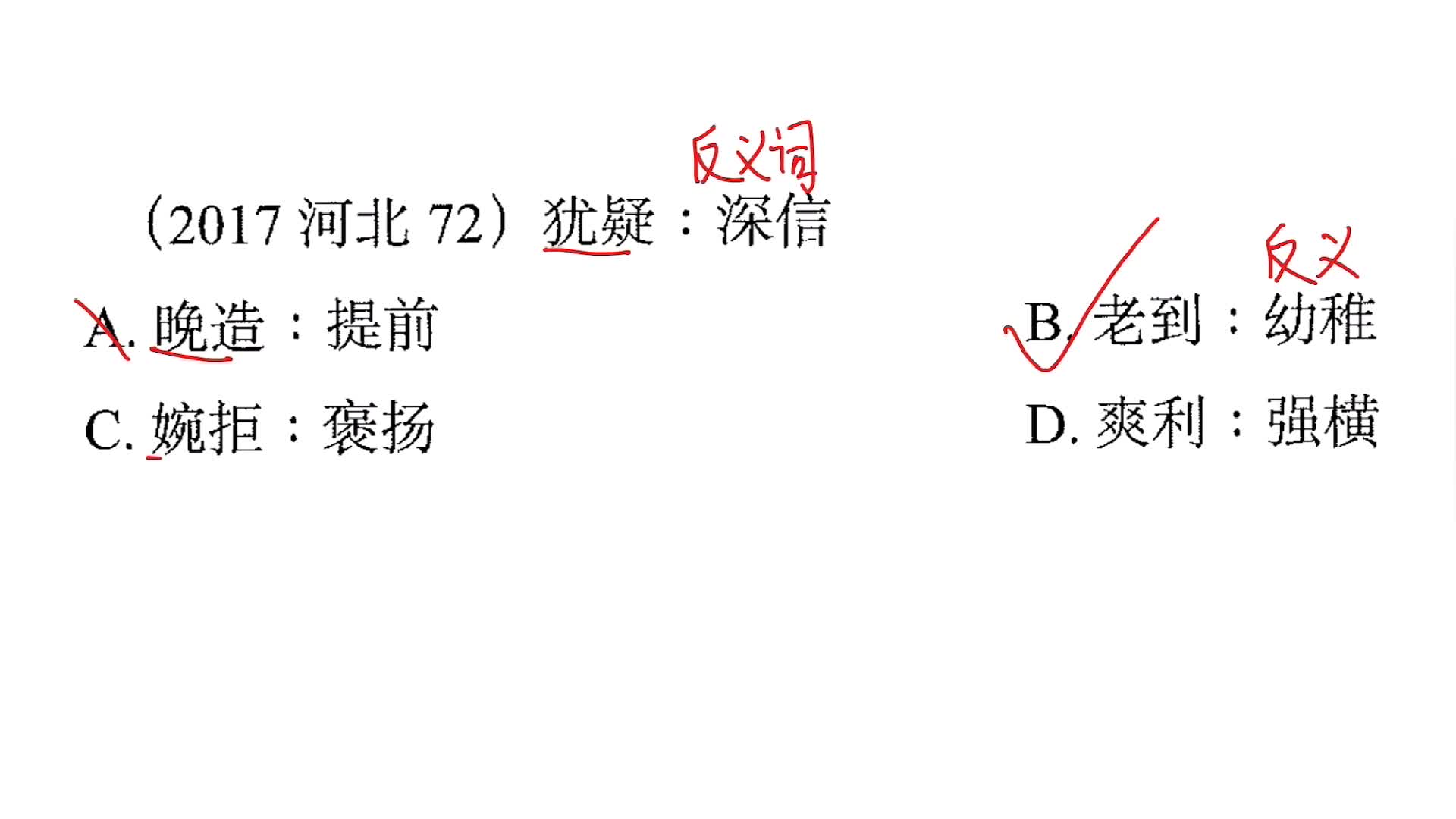 史上最难的反义词_古老、持续、宽阔、欺侮、咆哮、水泄不通的..