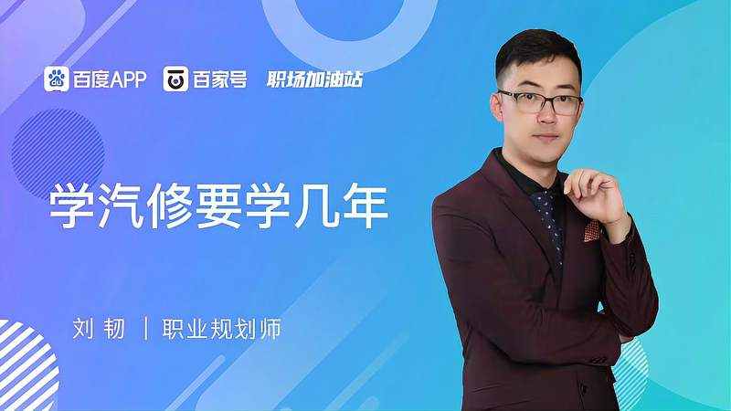 汽修大概要学多久？