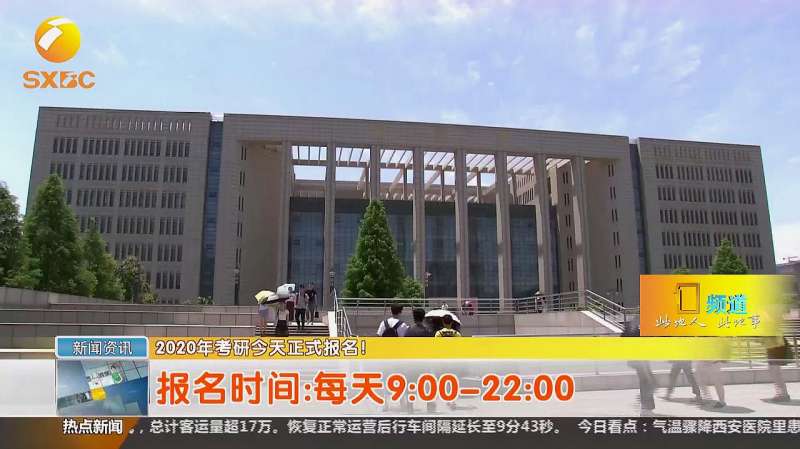 2020考研报名入口(02/24更新)